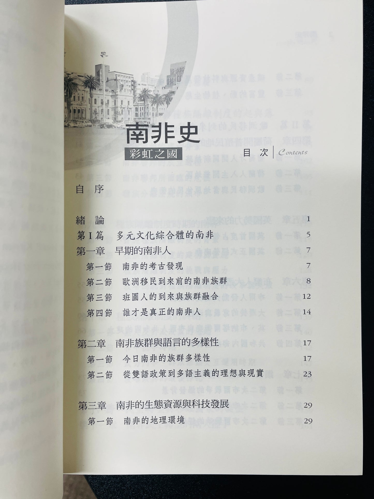 南非史:彩虹之國