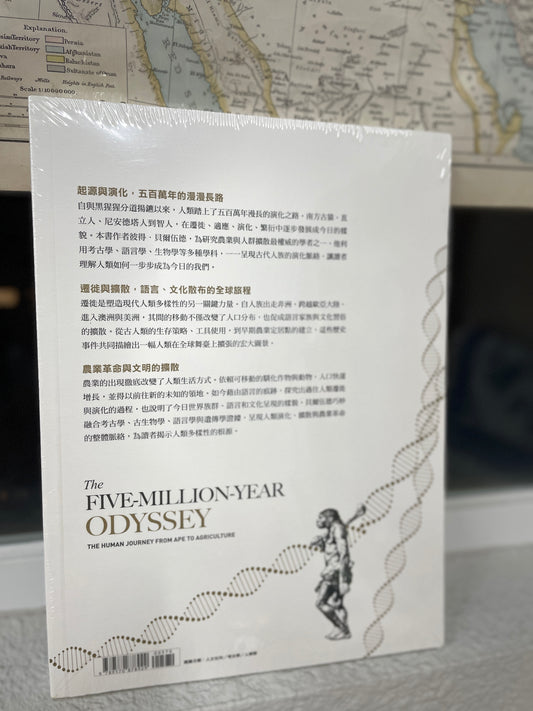 五百萬年人類進化史:演化、擴散與農業革命的漫長旅程