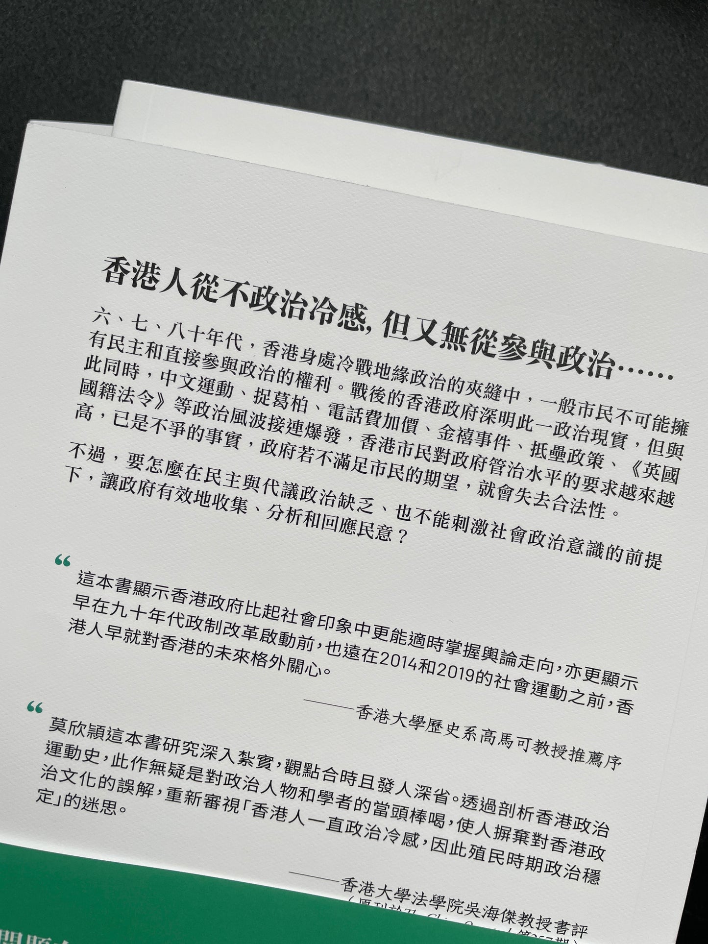 輿情監控:香港的隱性殖民管治與政治文化,1966-1997