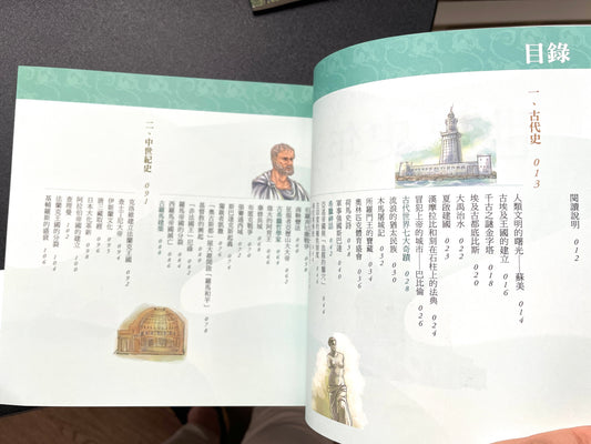 圖解易讀版世界史年表
