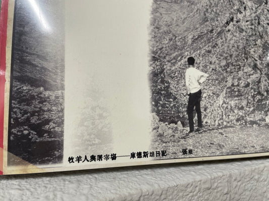 牧羊人與屠宰場——庫德斯坦日記