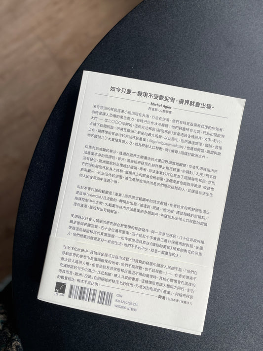 非法公司:來自非洲的祕密移民如何在歐非各國形成一門好生意