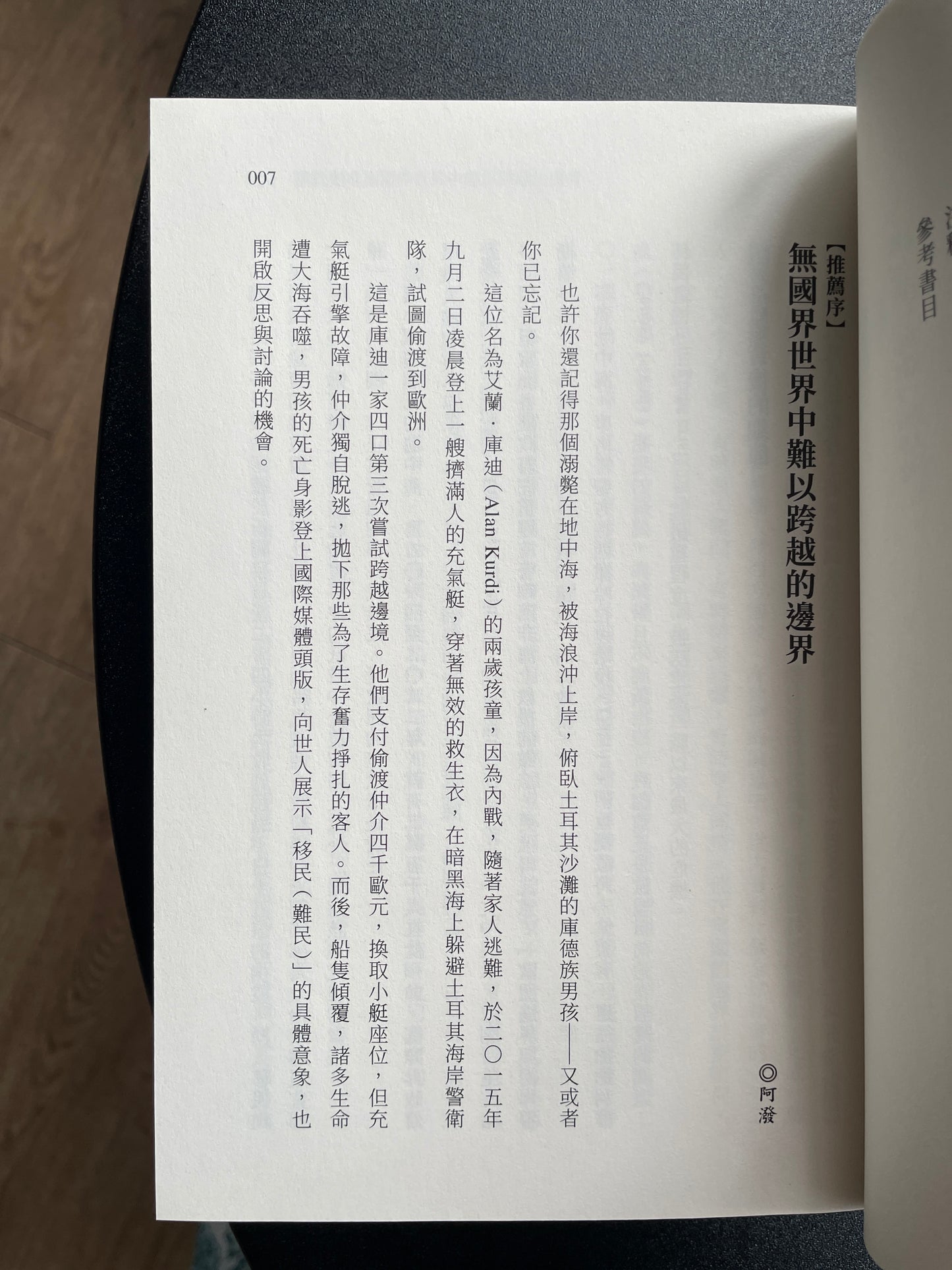 非法公司:來自非洲的祕密移民如何在歐非各國形成一門好生意