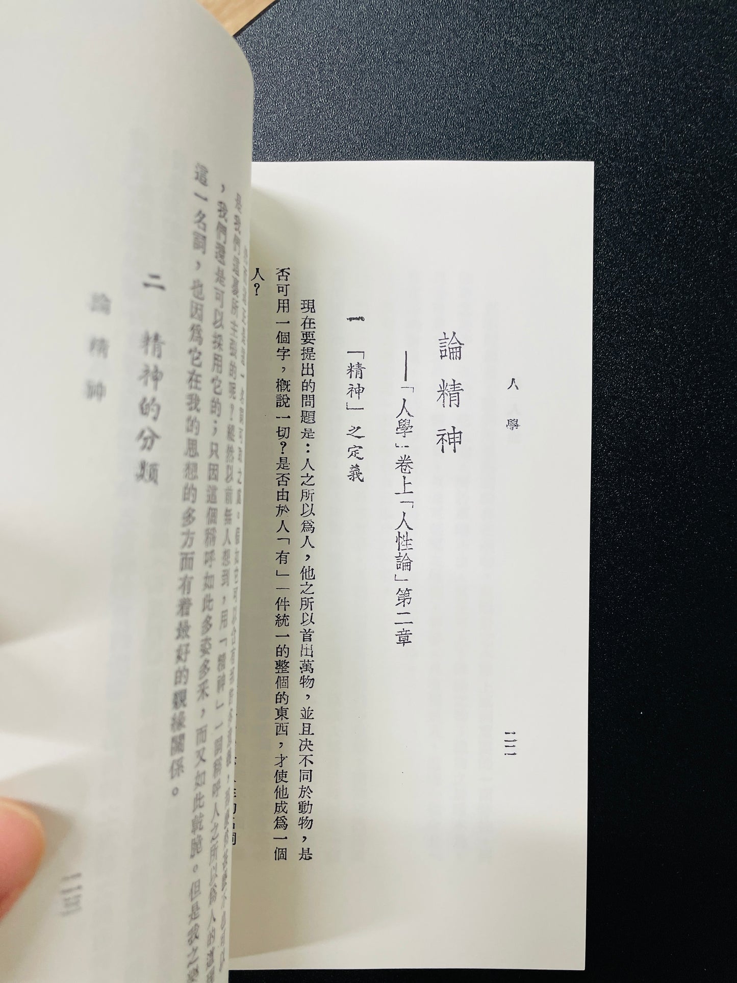 人學:一個精神科學的人類學之研究