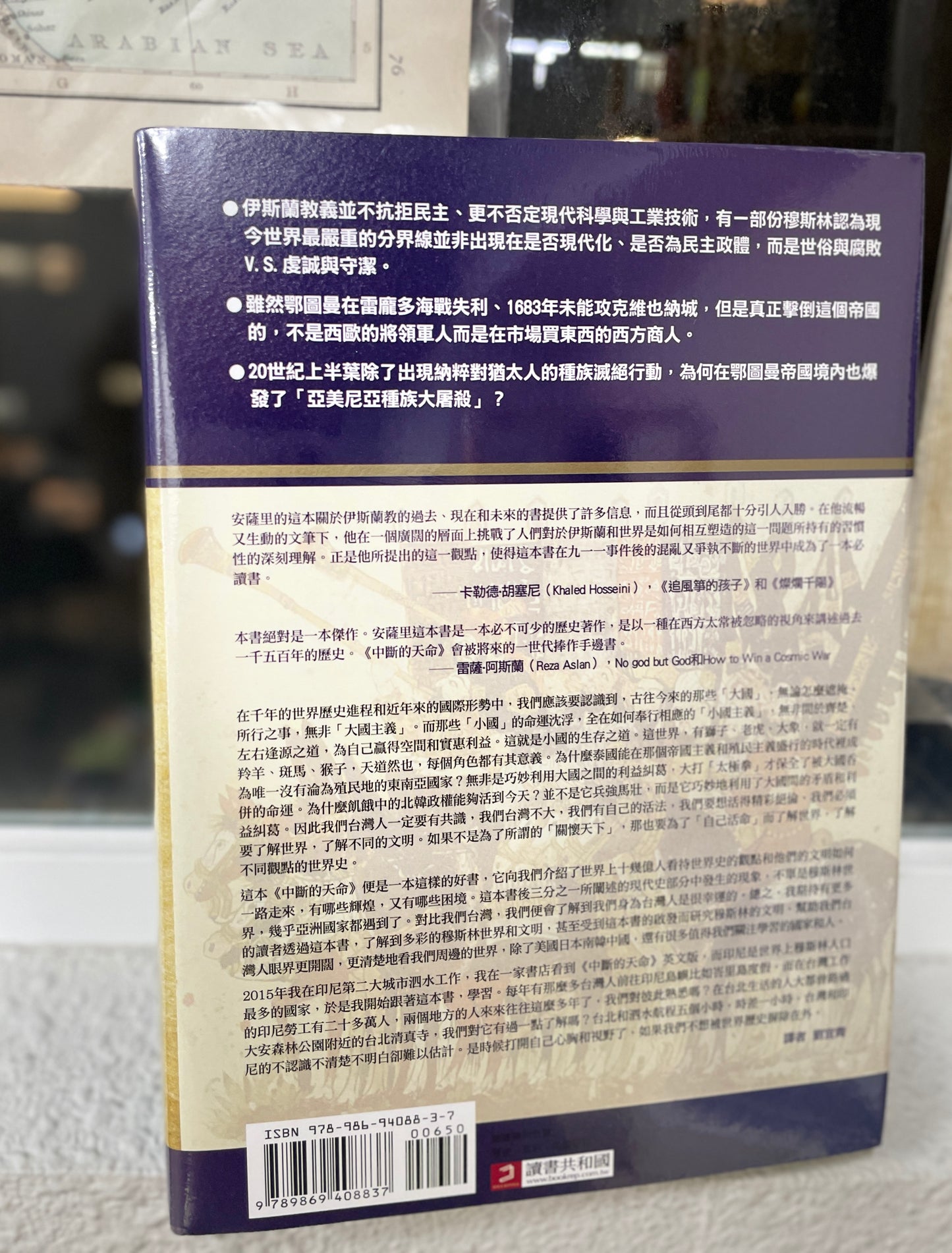中斷的天命：伊斯蘭觀點的世界史