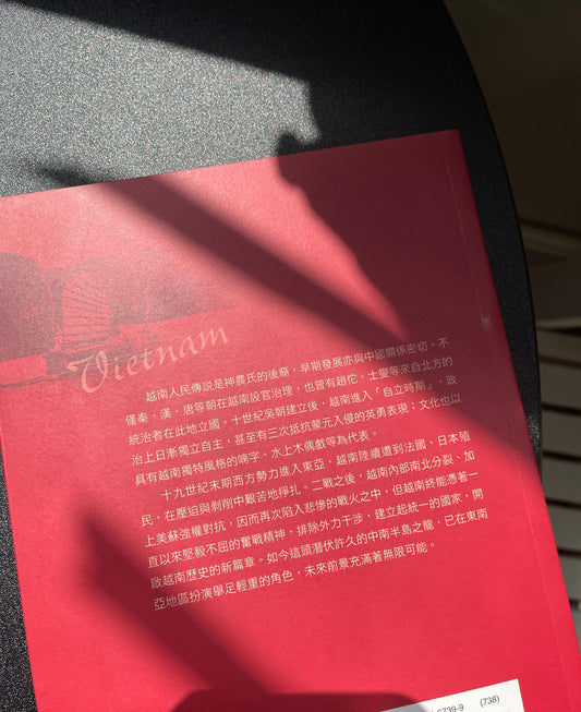 越南史：堅毅不屈的半島之龍