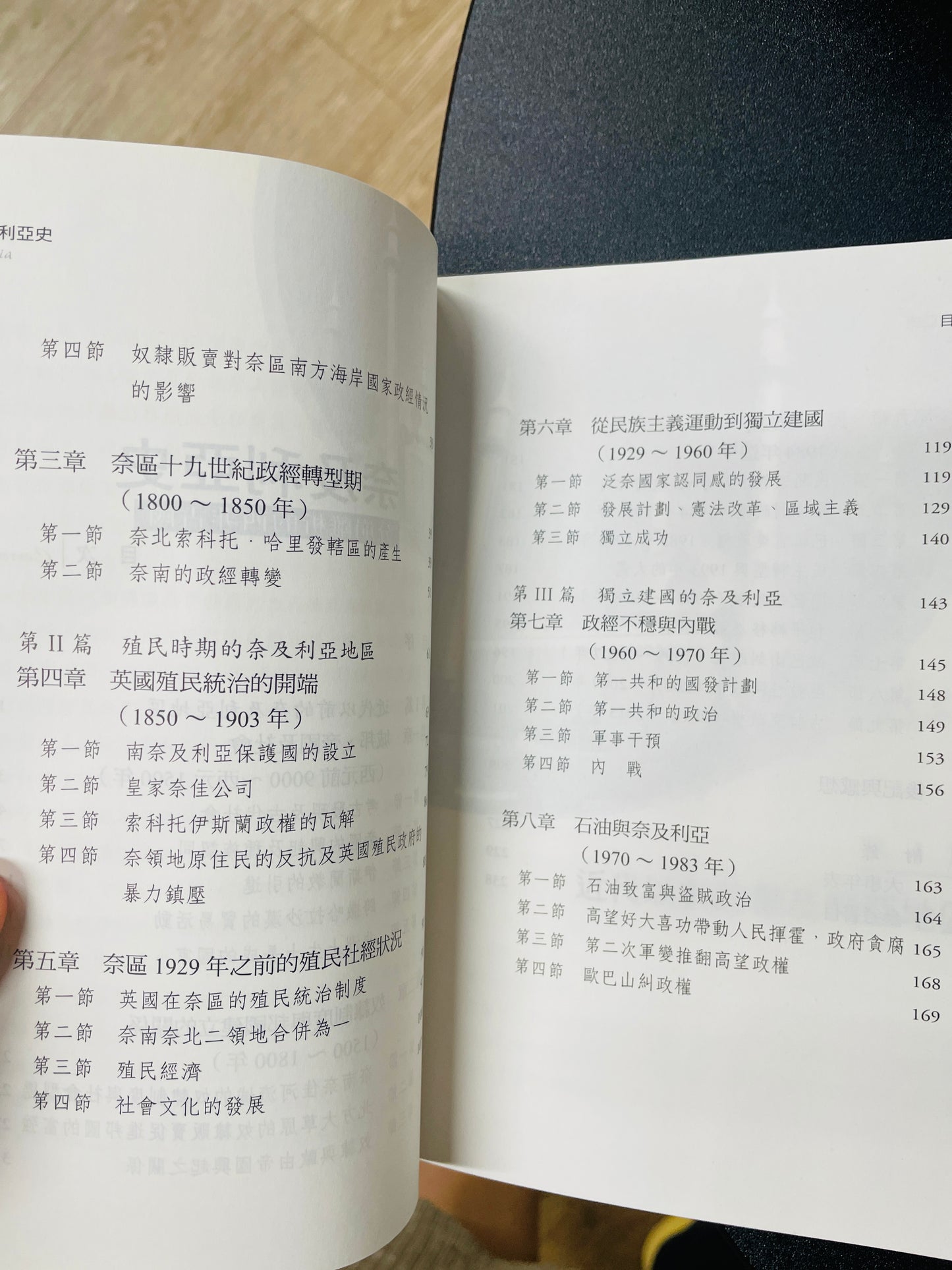 奈及利亞史：分崩離析的西非古國