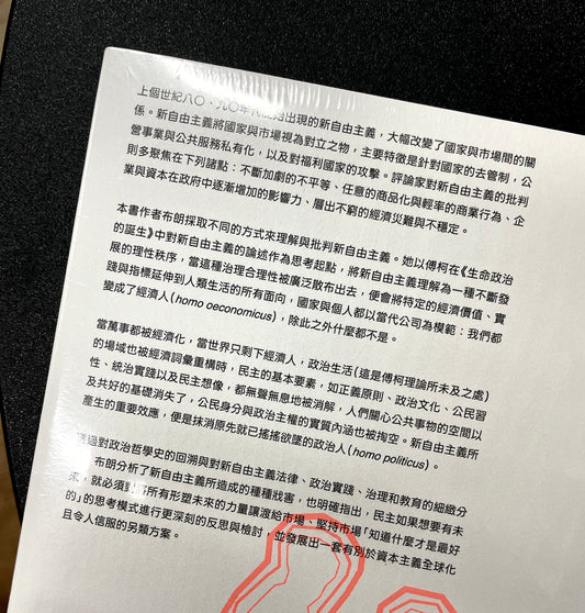 消解人民：新自由主義的寧靜革命