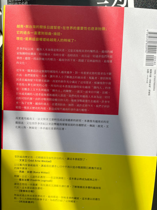 越南：世界史的失語者