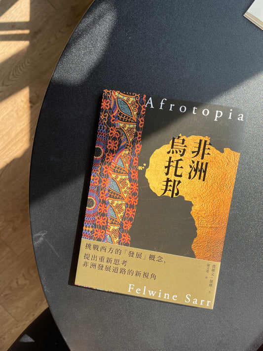 非洲烏托邦