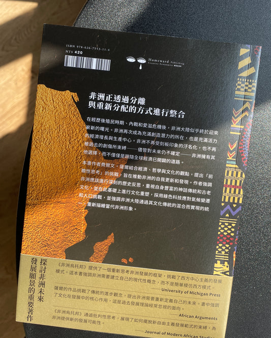 非洲烏托邦