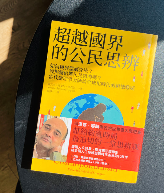 超越國界的公民思辨：如何與異溫層交流？沒捐錢給難民是錯的嗎？當代倫理學大師談全球化時代的道德難題