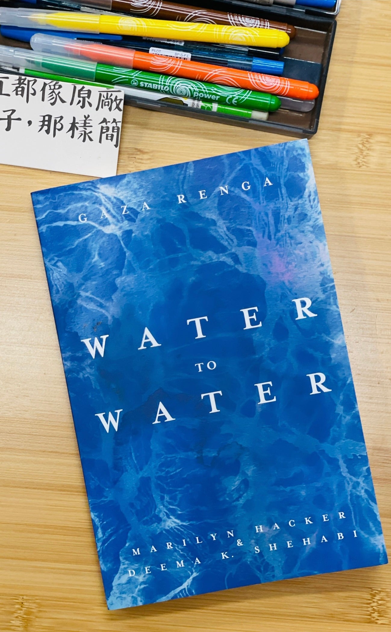 Water to Water: Gaza Renga