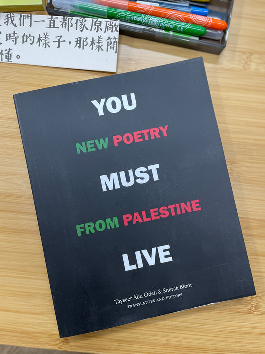 You Must Live: New Poetry from Palestine
