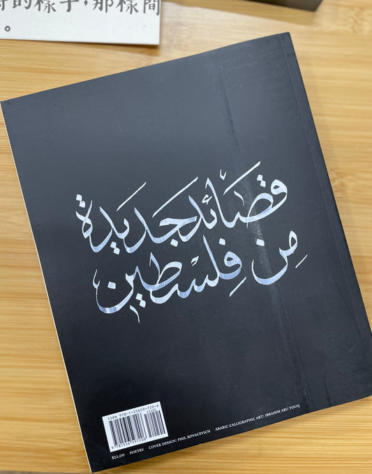 You Must Live: New Poetry from Palestine