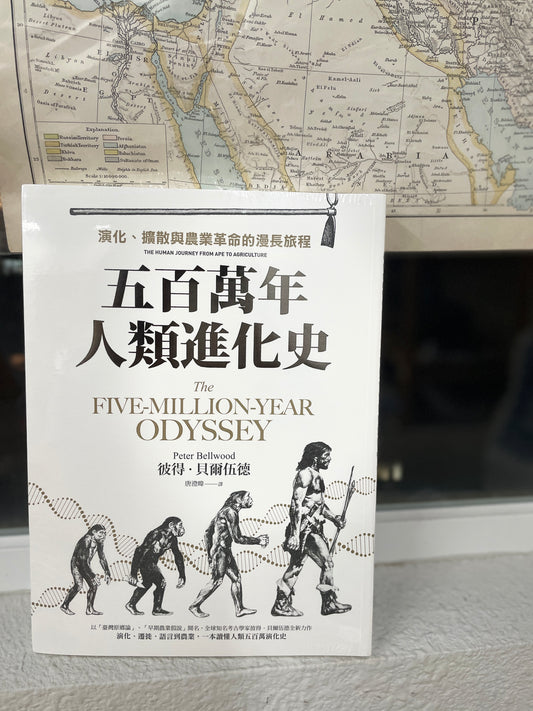 五百萬年人類進化史：演化、擴散與農業革命的漫長旅程