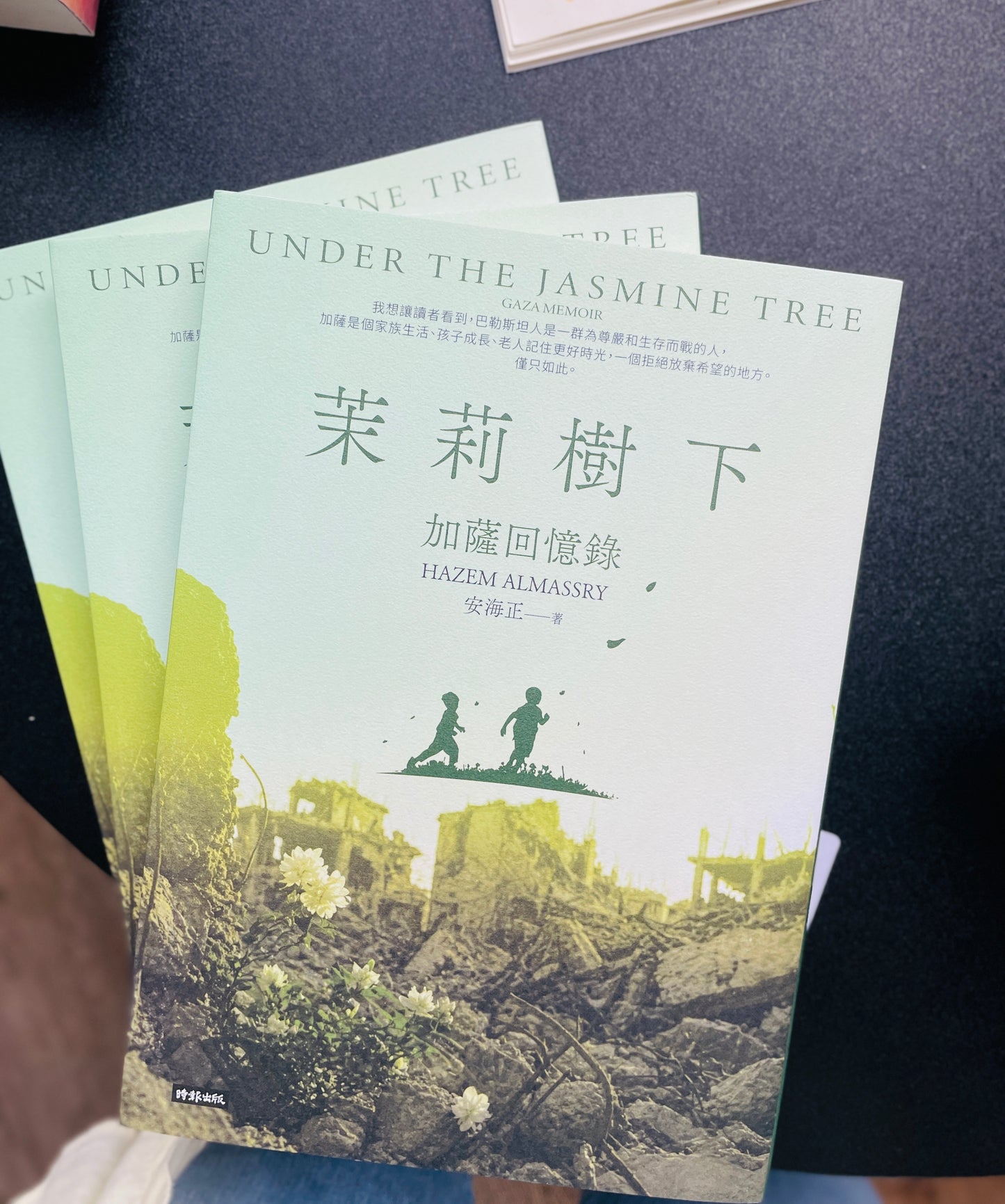 茉莉樹下：加薩回憶錄 Under the Jasmine Tree: Gaza Memoir