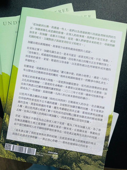 茉莉樹下：加薩回憶錄 Under the Jasmine Tree: Gaza Memoir