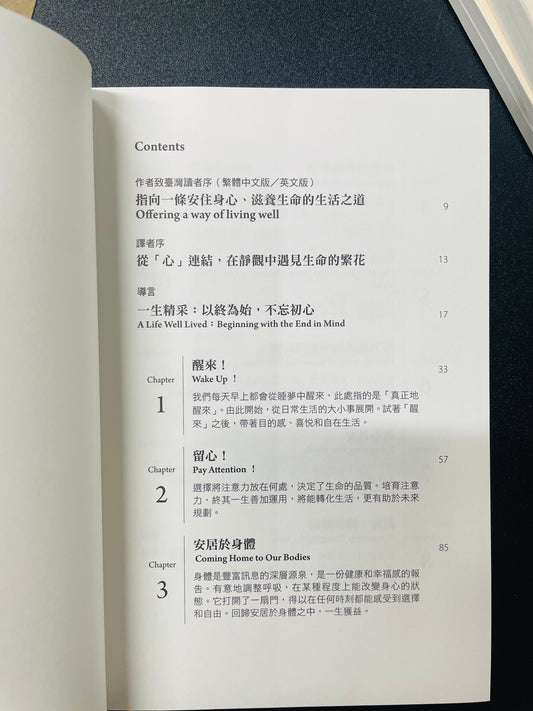正念靜觀繁盛之路：牛津學派大師衛林．凱肯開創性全球十二堂日常實踐課 Mindfulness for Life