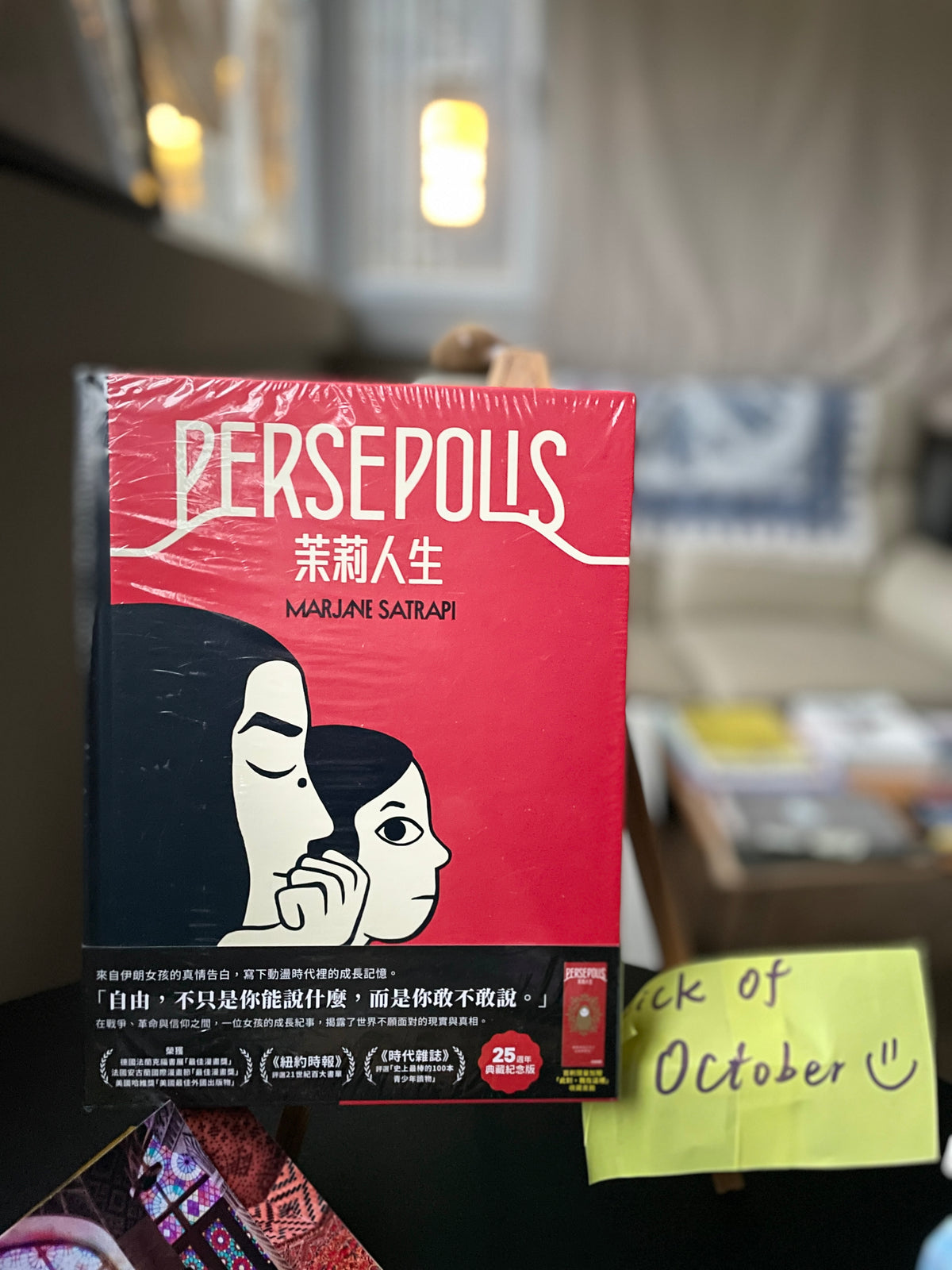 茉莉人生【25週年典藏紀念版】 Persepolis