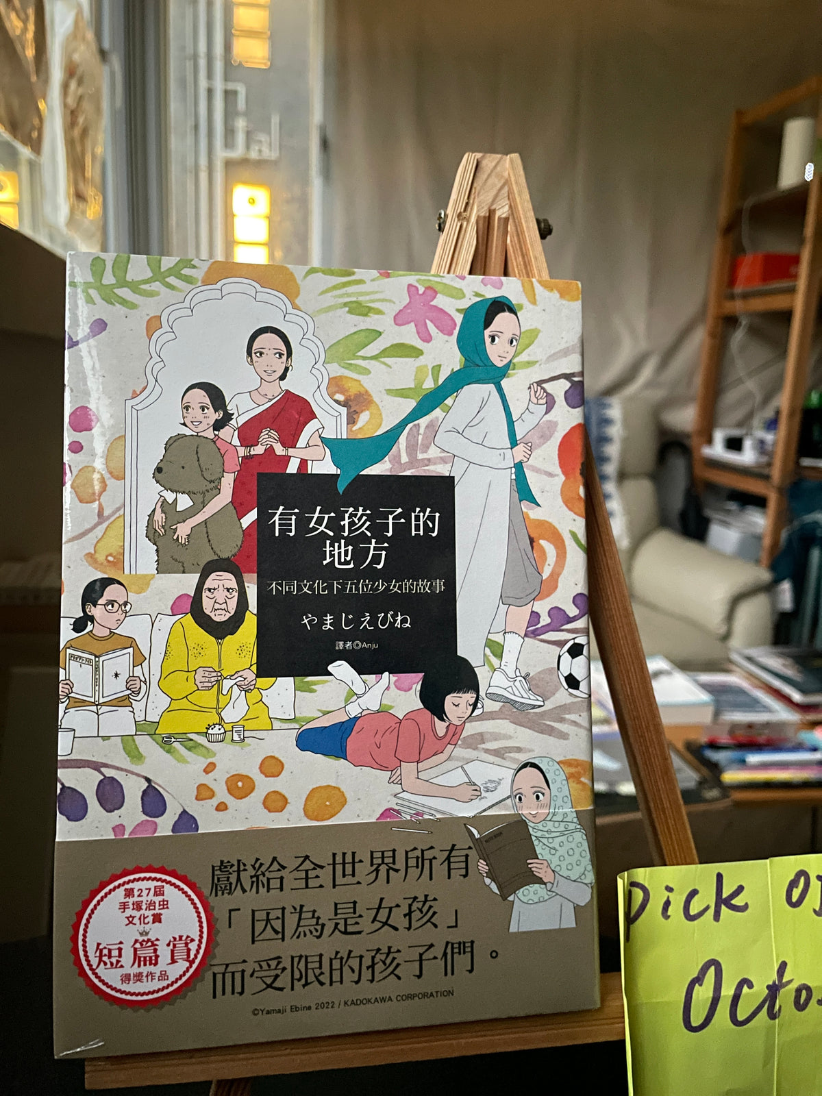 有女孩子的地方：不同文化下五位少女的故事(全) 女の子がいる場所は