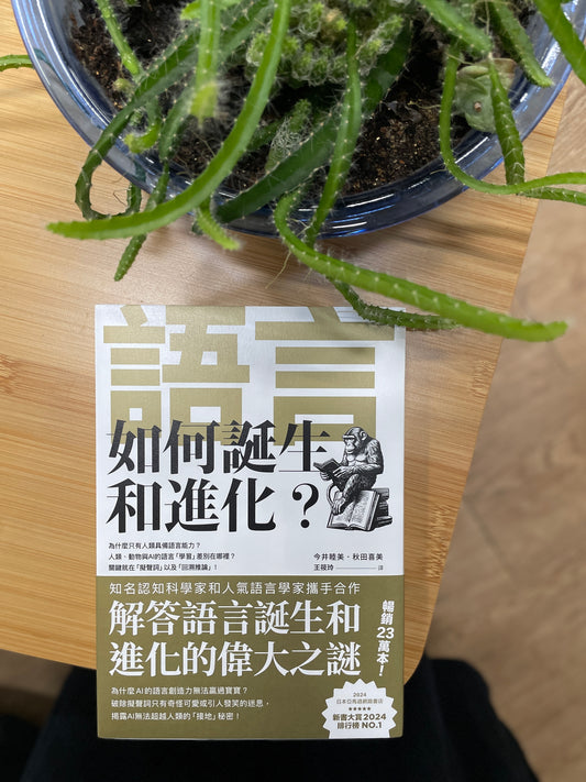 語言如何誕生和進化？
