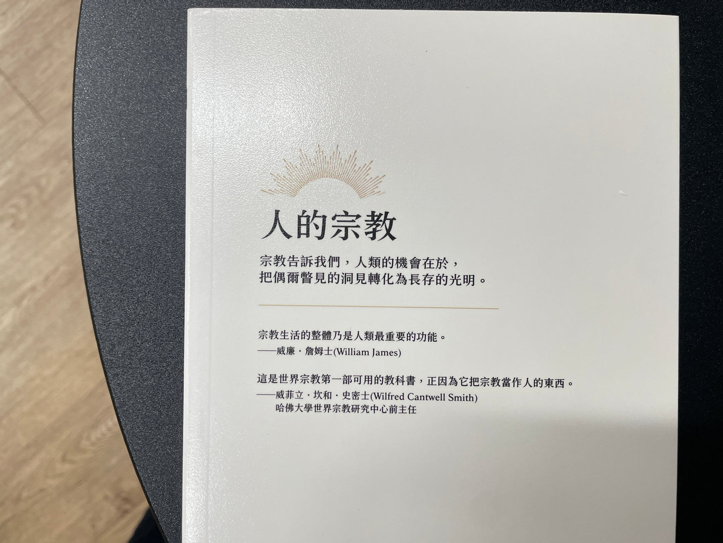 人的宗教：人類偉大的智慧傳統（2023年版）