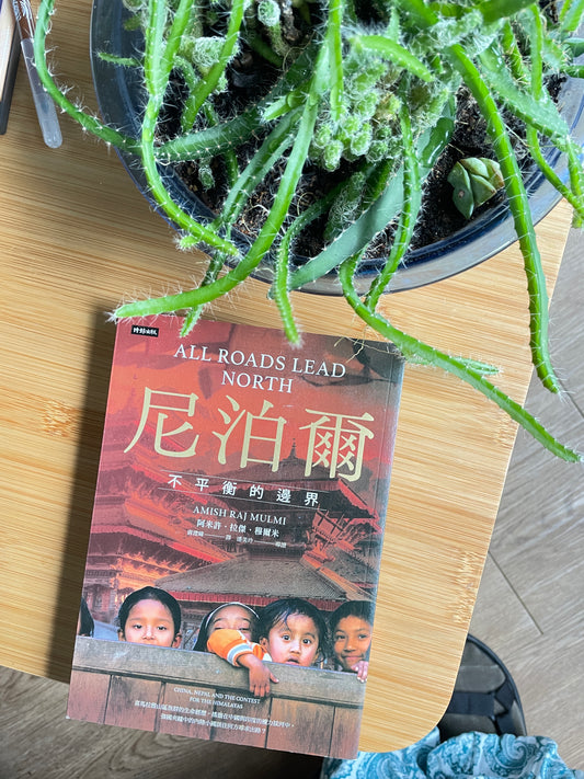 尼泊爾：不平衡的邊界