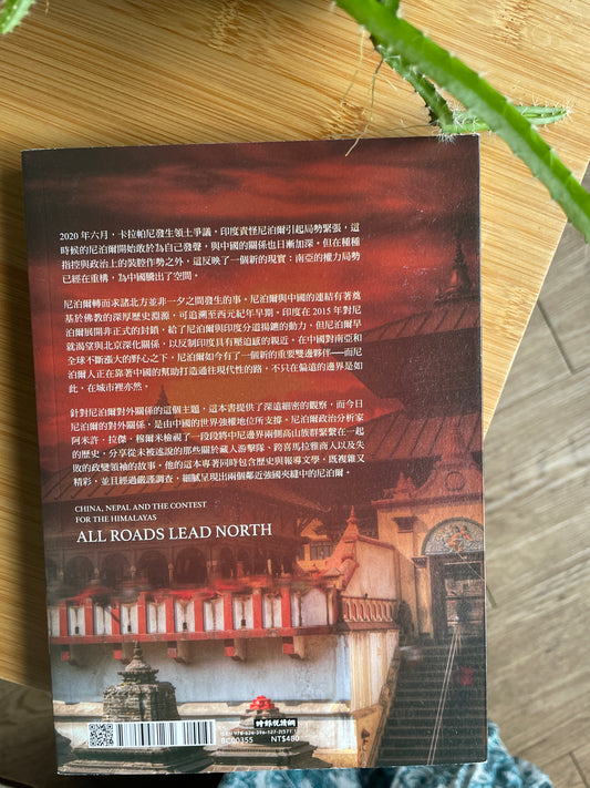 尼泊爾：不平衡的邊界