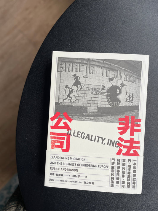 非法公司：來自非洲的祕密移民如何在歐非各國形成一門好生意