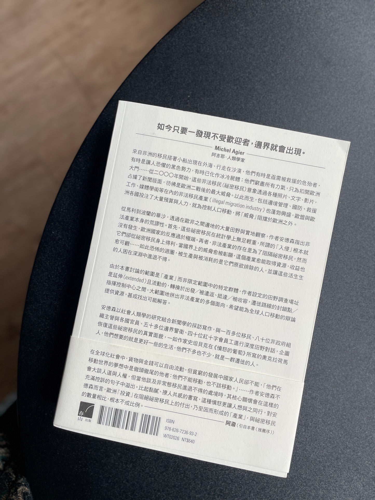 非法公司：來自非洲的祕密移民如何在歐非各國形成一門好生意