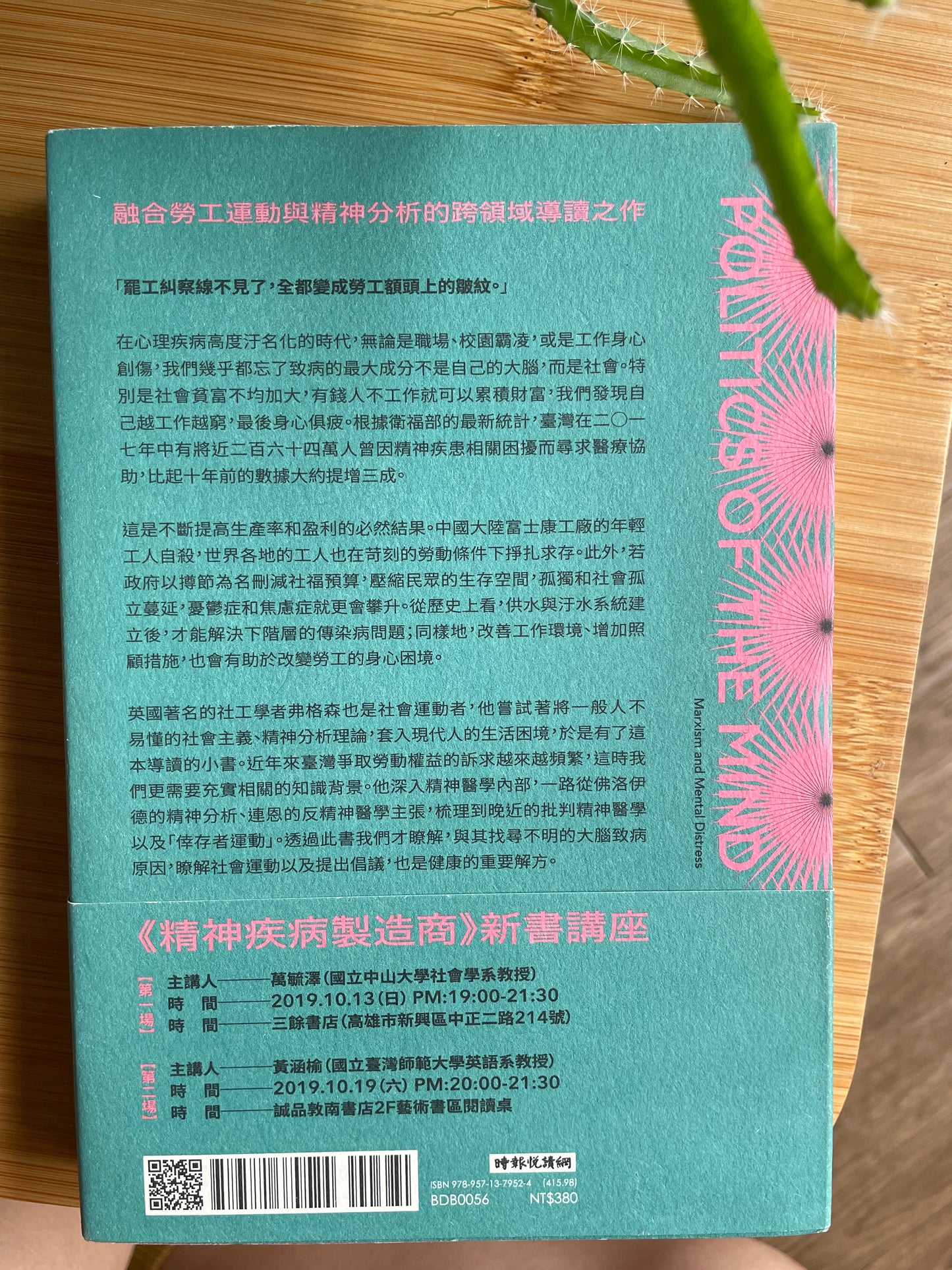 精神疾病製造商：資本社會如何剝奪你的快樂？